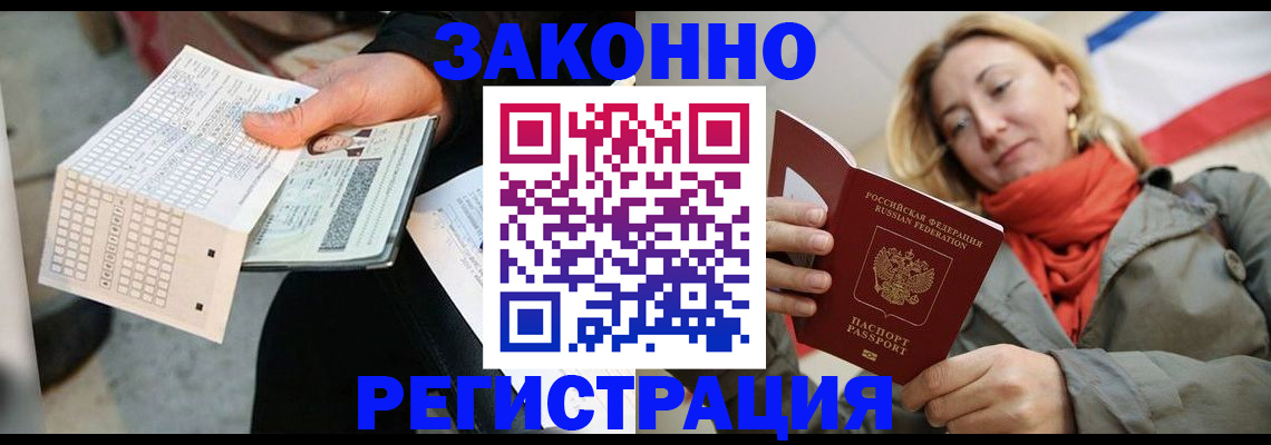 временная регистрация законно в Дудинке