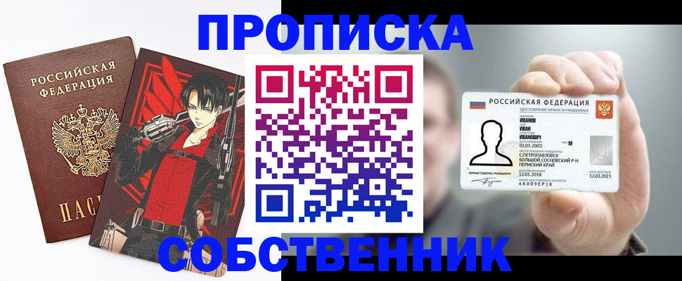 прописка в квартире в Дудинке