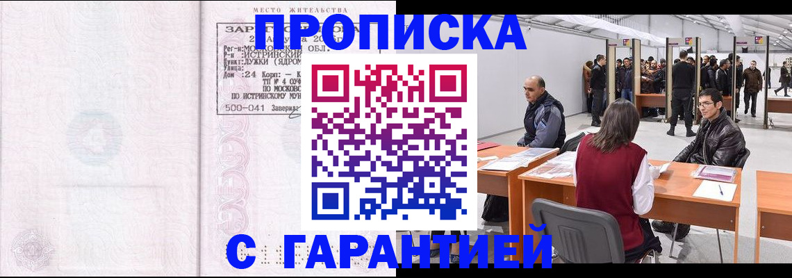 временная регистрация гарантия в Дудинке
